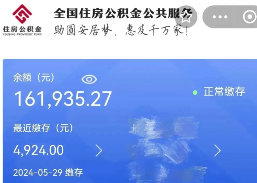 微山公积金贷款辞职（公积金贷款辞职后每月划扣怎么办）